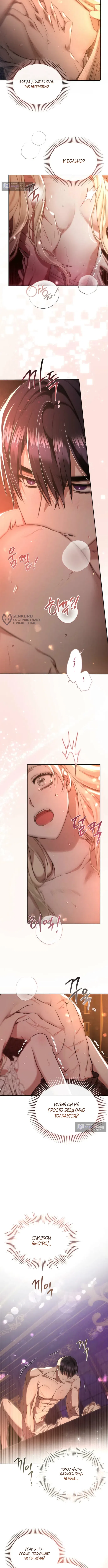 Страница 3 главы 4 манги И вот так я дважды стала женой монстра / Thus, She Married That Monster Twice