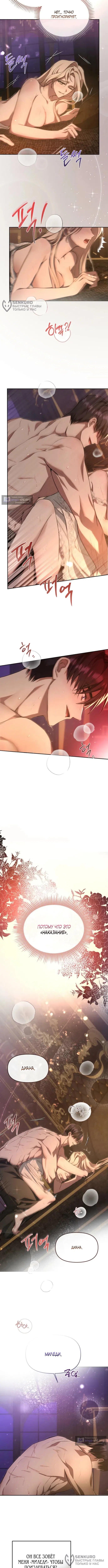 Страница 4 главы 4 манги И вот так я дважды стала женой монстра / Thus, She Married That Monster Twice