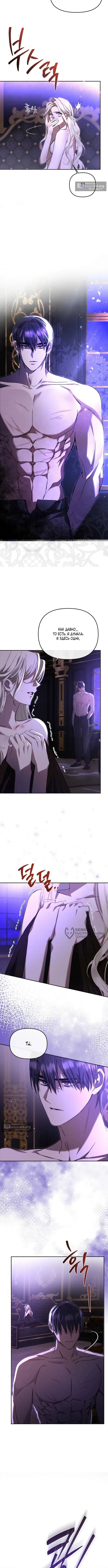 Страница 6 главы 4 манги И вот так я дважды стала женой монстра / Thus, She Married That Monster Twice