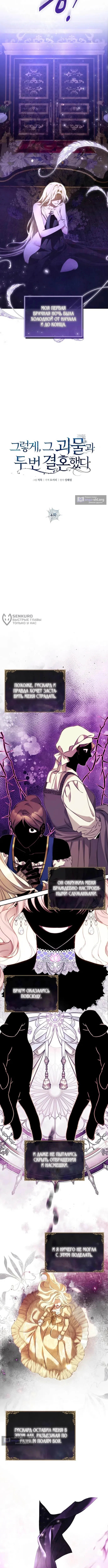 Страница 7 главы 4 манги И вот так я дважды стала женой монстра / Thus, She Married That Monster Twice