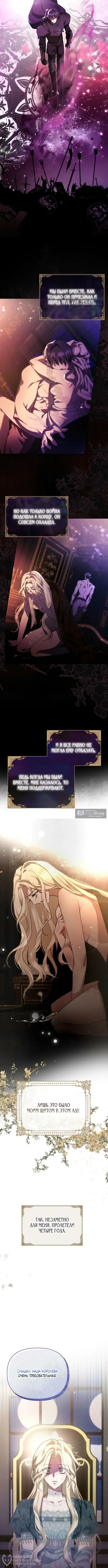 Страница 8 главы 4 манги И вот так я дважды стала женой монстра / Thus, She Married That Monster Twice