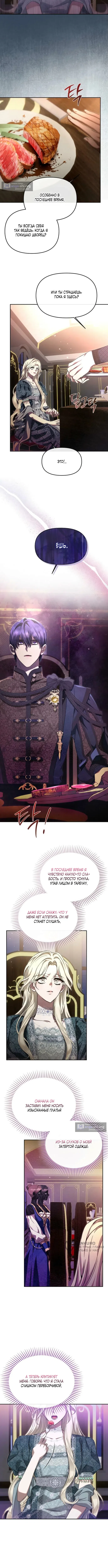 Страница 9 главы 4 манги И вот так я дважды стала женой монстра / Thus, She Married That Monster Twice