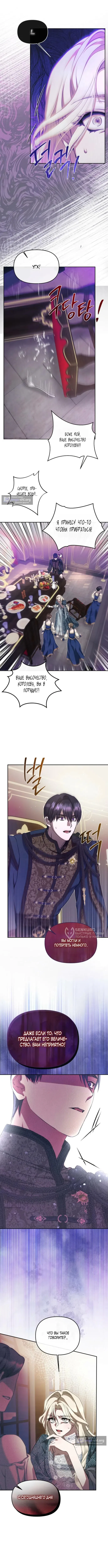 Страница 10 главы 4 манги И вот так я дважды стала женой монстра / Thus, She Married That Monster Twice