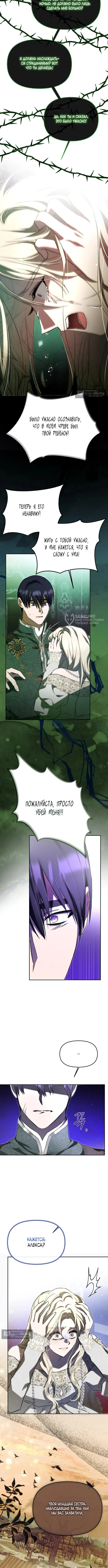 Страница 3 главы 6 манги И вот так я дважды стала женой монстра / Thus, She Married That Monster Twice