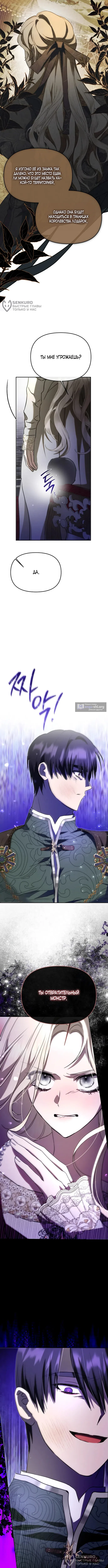 Страница 4 главы 6 манги И вот так я дважды стала женой монстра / Thus, She Married That Monster Twice