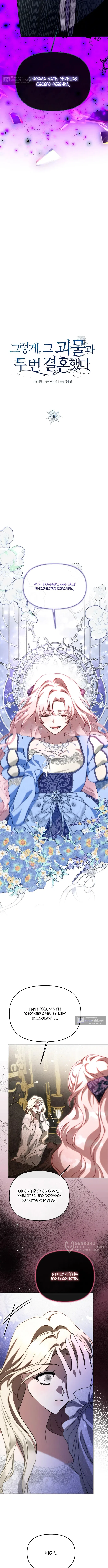 Страница 5 главы 6 манги И вот так я дважды стала женой монстра / Thus, She Married That Monster Twice