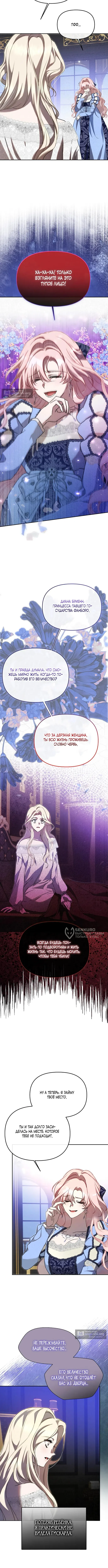 Страница 6 главы 6 манги И вот так я дважды стала женой монстра / Thus, She Married That Monster Twice