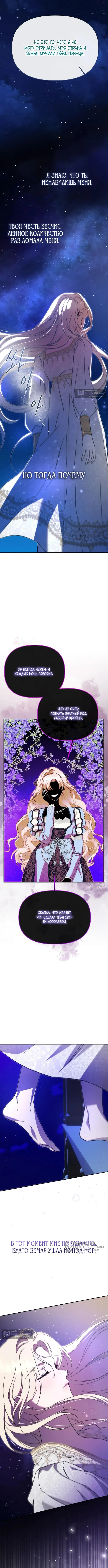 Страница 9 главы 6 манги И вот так я дважды стала женой монстра / Thus, She Married That Monster Twice