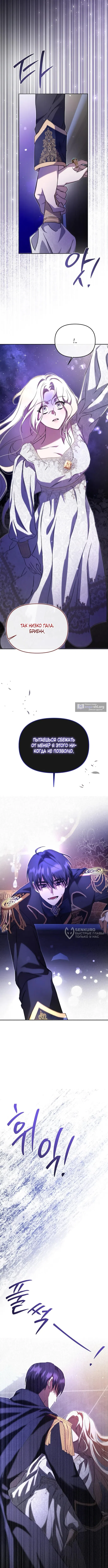 Страница 10 главы 6 манги И вот так я дважды стала женой монстра / Thus, She Married That Monster Twice