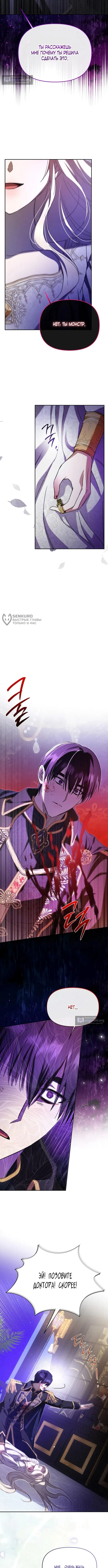 Страница 11 главы 6 манги И вот так я дважды стала женой монстра / Thus, She Married That Monster Twice