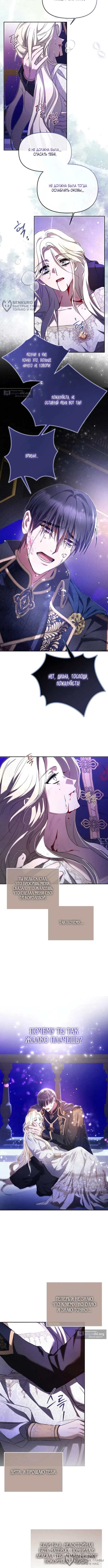 Страница 12 главы 6 манги И вот так я дважды стала женой монстра / Thus, She Married That Monster Twice