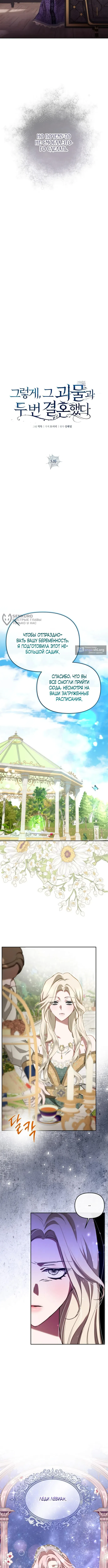 Страница 3 главы 5 манги И вот так я дважды стала женой монстра / Thus, She Married That Monster Twice