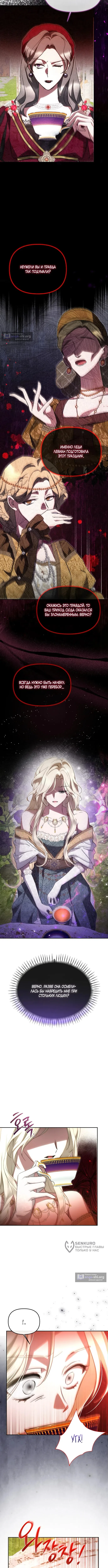 Страница 5 главы 5 манги И вот так я дважды стала женой монстра / Thus, She Married That Monster Twice