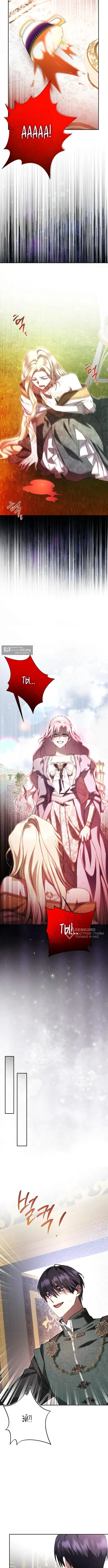 Страница 6 главы 5 манги И вот так я дважды стала женой монстра / Thus, She Married That Monster Twice