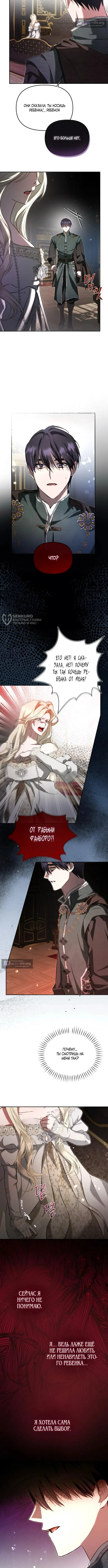 Страница 7 главы 5 манги И вот так я дважды стала женой монстра / Thus, She Married That Monster Twice