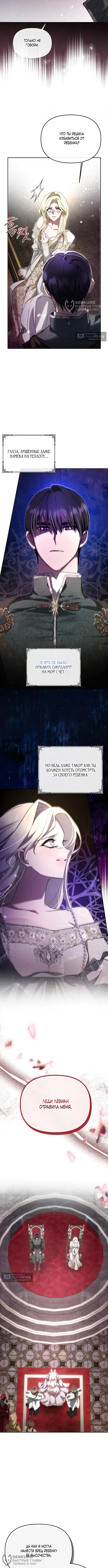 Страница 8 главы 5 манги И вот так я дважды стала женой монстра / Thus, She Married That Monster Twice