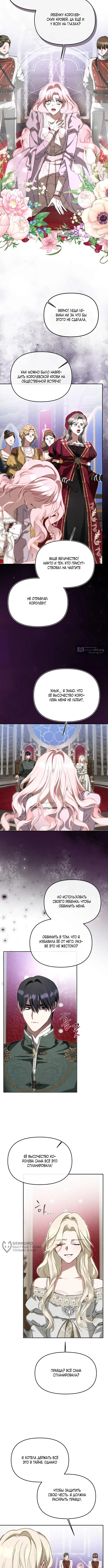 Страница 9 главы 5 манги И вот так я дважды стала женой монстра / Thus, She Married That Monster Twice