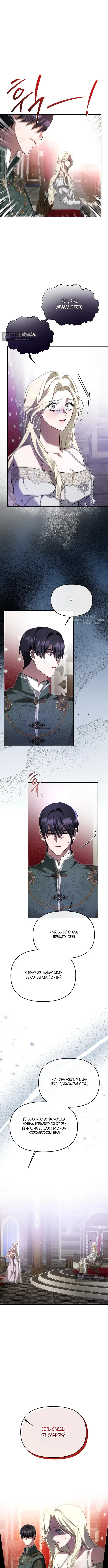 Страница 11 главы 5 манги И вот так я дважды стала женой монстра / Thus, She Married That Monster Twice