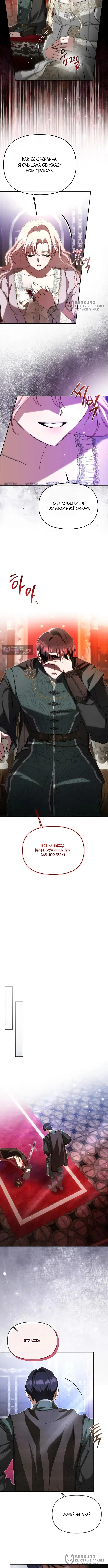 Страница 12 главы 5 манги И вот так я дважды стала женой монстра / Thus, She Married That Monster Twice