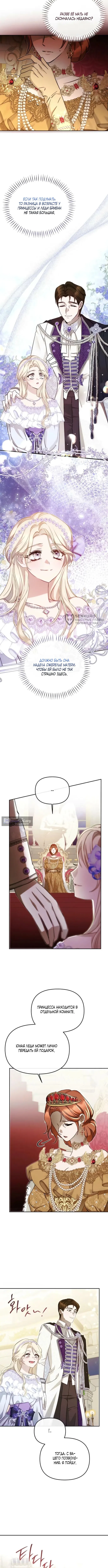 Страница 3 главы 12 манги И вот так я дважды стала женой монстра / Thus, She Married That Monster Twice