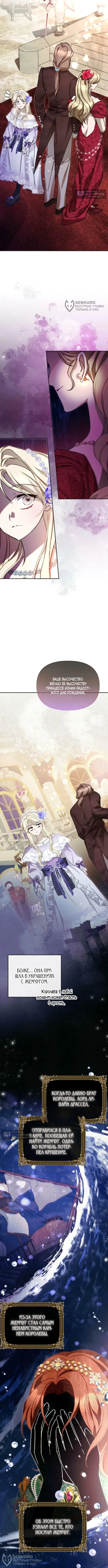 Страница 4 главы 12 манги И вот так я дважды стала женой монстра / Thus, She Married That Monster Twice