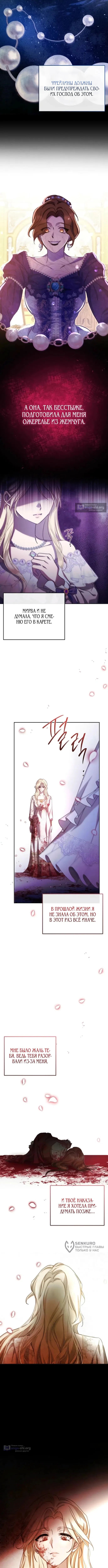 Страница 5 главы 12 манги И вот так я дважды стала женой монстра / Thus, She Married That Monster Twice