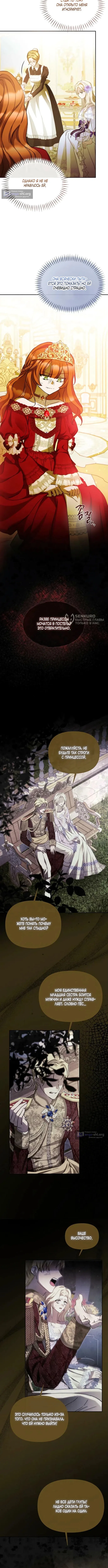 Страница 7 главы 12 манги И вот так я дважды стала женой монстра / Thus, She Married That Monster Twice