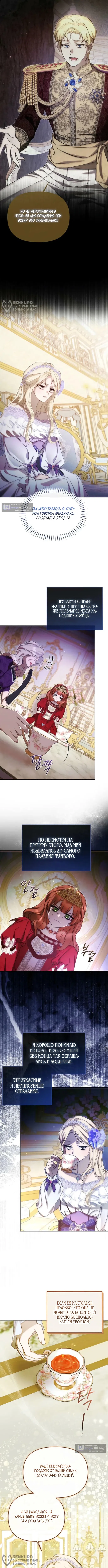 Страница 8 главы 12 манги И вот так я дважды стала женой монстра / Thus, She Married That Monster Twice