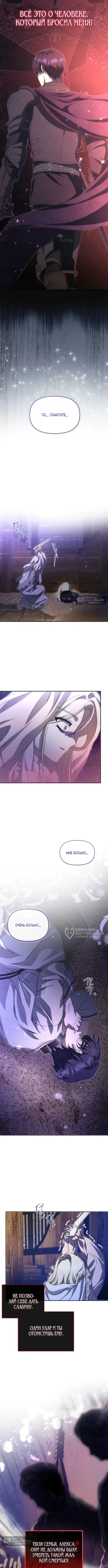 Страница 2 главы 8 манги И вот так я дважды стала женой монстра / Thus, She Married That Monster Twice