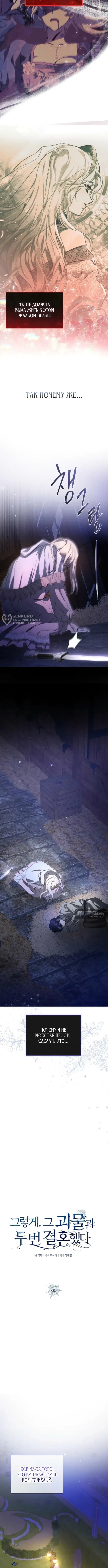 Страница 3 главы 8 манги И вот так я дважды стала женой монстра / Thus, She Married That Monster Twice
