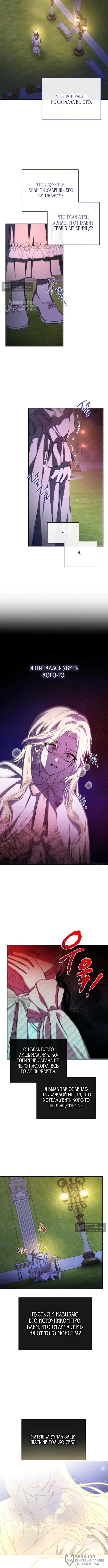 Страница 4 главы 8 манги И вот так я дважды стала женой монстра / Thus, She Married That Monster Twice