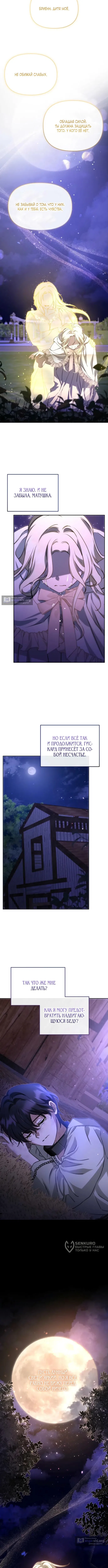 Страница 5 главы 8 манги И вот так я дважды стала женой монстра / Thus, She Married That Monster Twice