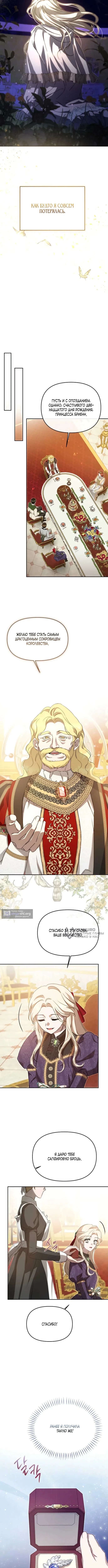 Страница 6 главы 8 манги И вот так я дважды стала женой монстра / Thus, She Married That Monster Twice