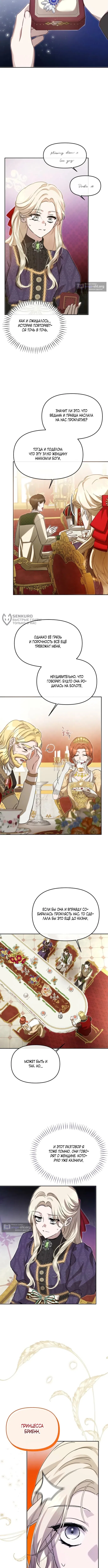 Страница 7 главы 8 манги И вот так я дважды стала женой монстра / Thus, She Married That Monster Twice