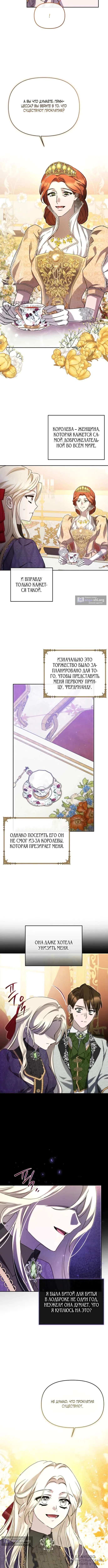 Страница 8 главы 8 манги И вот так я дважды стала женой монстра / Thus, She Married That Monster Twice