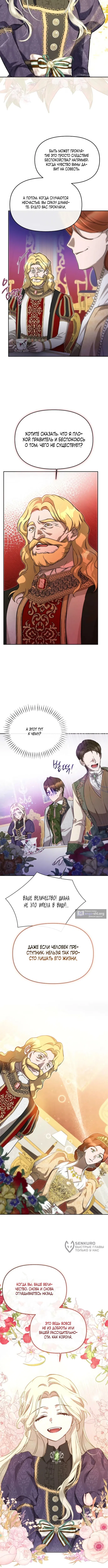 Страница 9 главы 8 манги И вот так я дважды стала женой монстра / Thus, She Married That Monster Twice