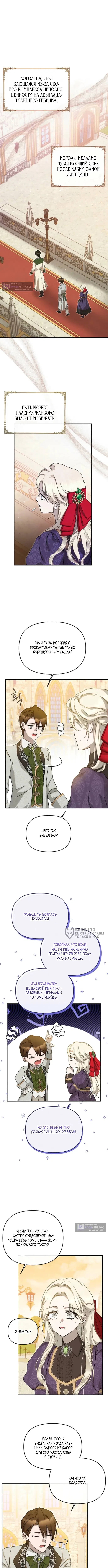 Страница 10 главы 8 манги И вот так я дважды стала женой монстра / Thus, She Married That Monster Twice