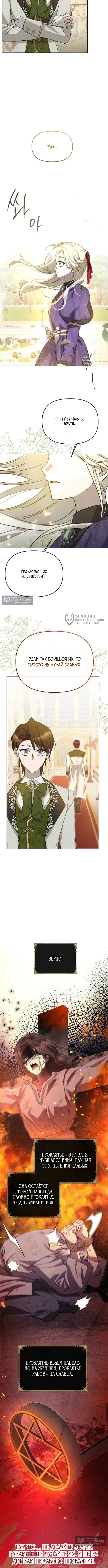 Страница 11 главы 8 манги И вот так я дважды стала женой монстра / Thus, She Married That Monster Twice