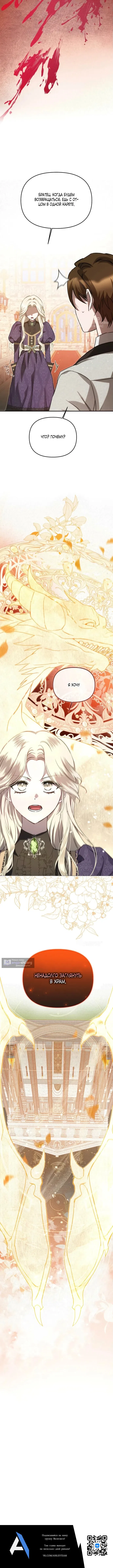 Страница 12 главы 8 манги И вот так я дважды стала женой монстра / Thus, She Married That Monster Twice