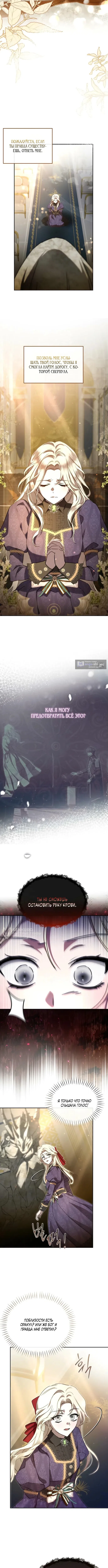 Страница 2 главы 9 манги И вот так я дважды стала женой монстра / Thus, She Married That Monster Twice