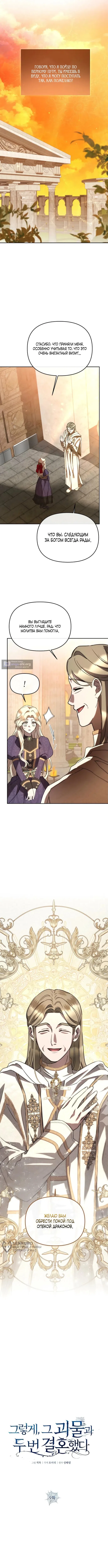 Страница 5 главы 9 манги И вот так я дважды стала женой монстра / Thus, She Married That Monster Twice