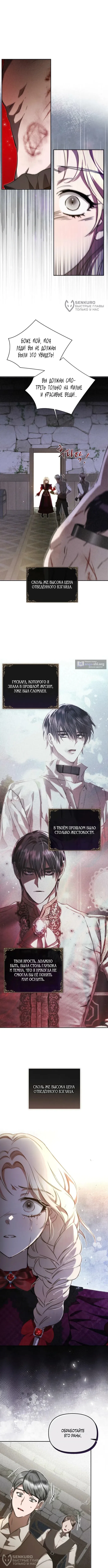 Страница 8 главы 9 манги И вот так я дважды стала женой монстра / Thus, She Married That Monster Twice
