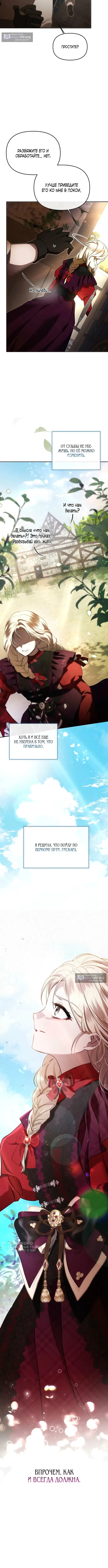 Страница 9 главы 9 манги И вот так я дважды стала женой монстра / Thus, She Married That Monster Twice