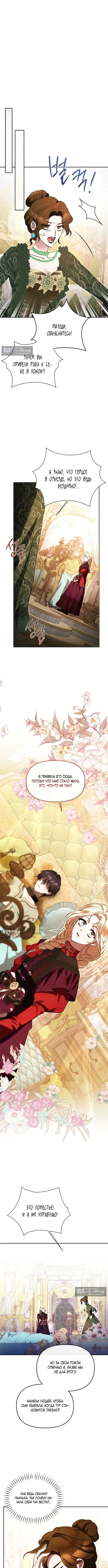 Страница 10 главы 9 манги И вот так я дважды стала женой монстра / Thus, She Married That Monster Twice