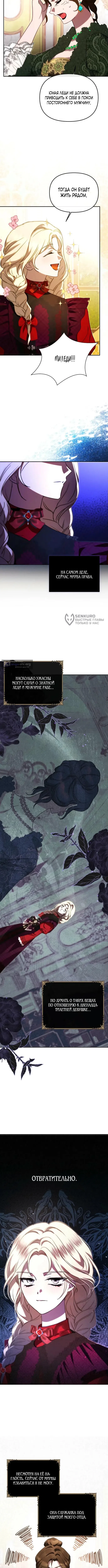 Страница 11 главы 9 манги И вот так я дважды стала женой монстра / Thus, She Married That Monster Twice