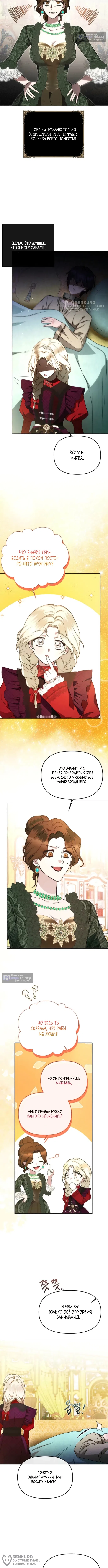 Страница 12 главы 9 манги И вот так я дважды стала женой монстра / Thus, She Married That Monster Twice