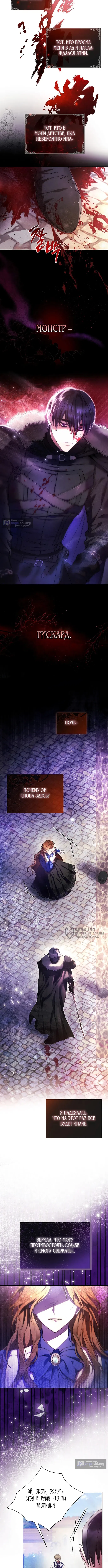 Страница 2 главы 1 манги И вот так я дважды стала женой монстра / Thus, She Married That Monster Twice