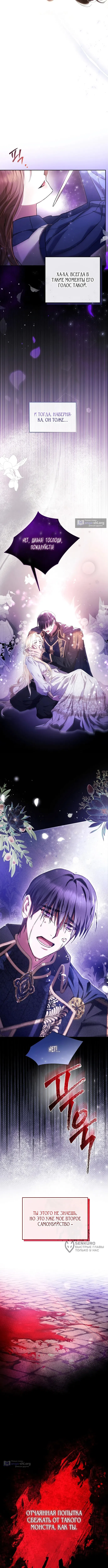 Страница 5 главы 1 манги И вот так я дважды стала женой монстра / Thus, She Married That Monster Twice