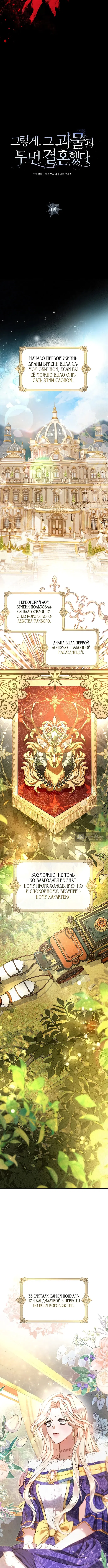 Страница 6 главы 1 манги И вот так я дважды стала женой монстра / Thus, She Married That Monster Twice