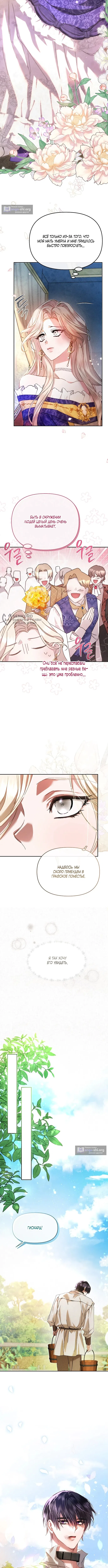 Страница 7 главы 1 манги И вот так я дважды стала женой монстра / Thus, She Married That Monster Twice